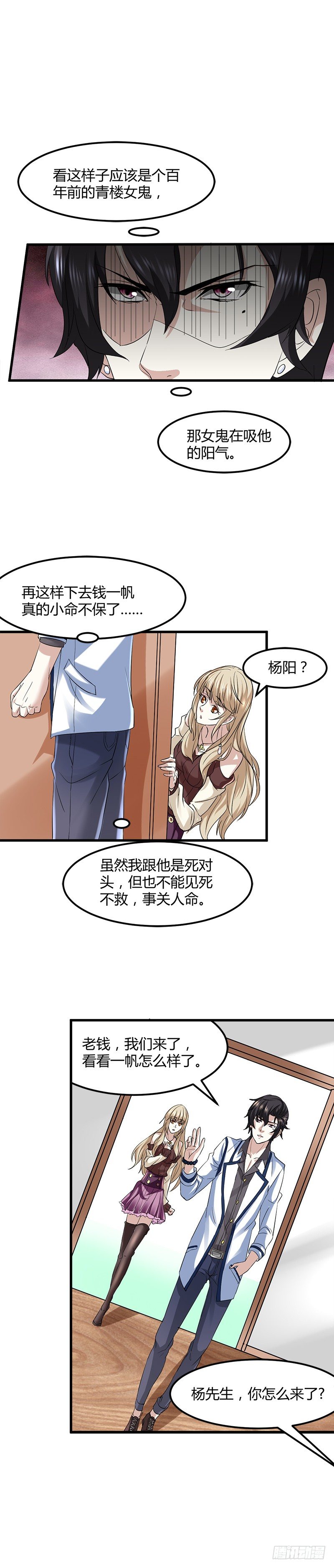 都市玄冥狂少 - 原來如此 - 2
