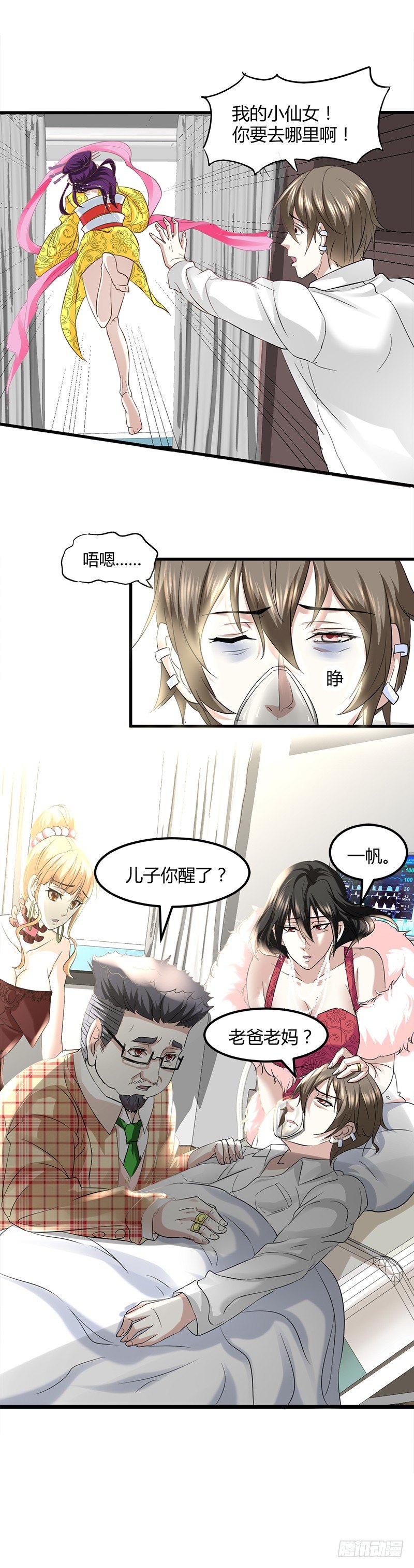 都市玄冥狂少 - 原來如此 - 4