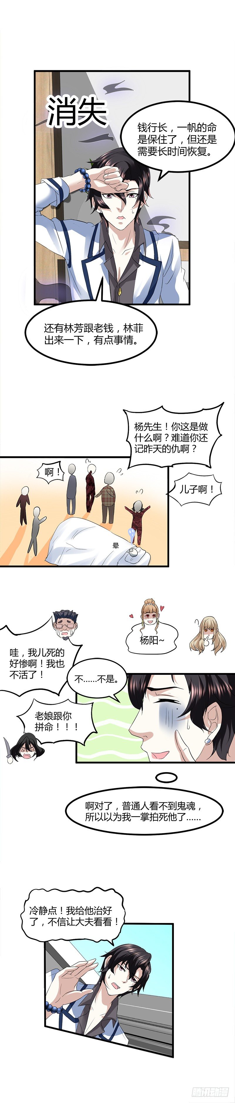 都市玄冥狂少 - 原來如此 - 2