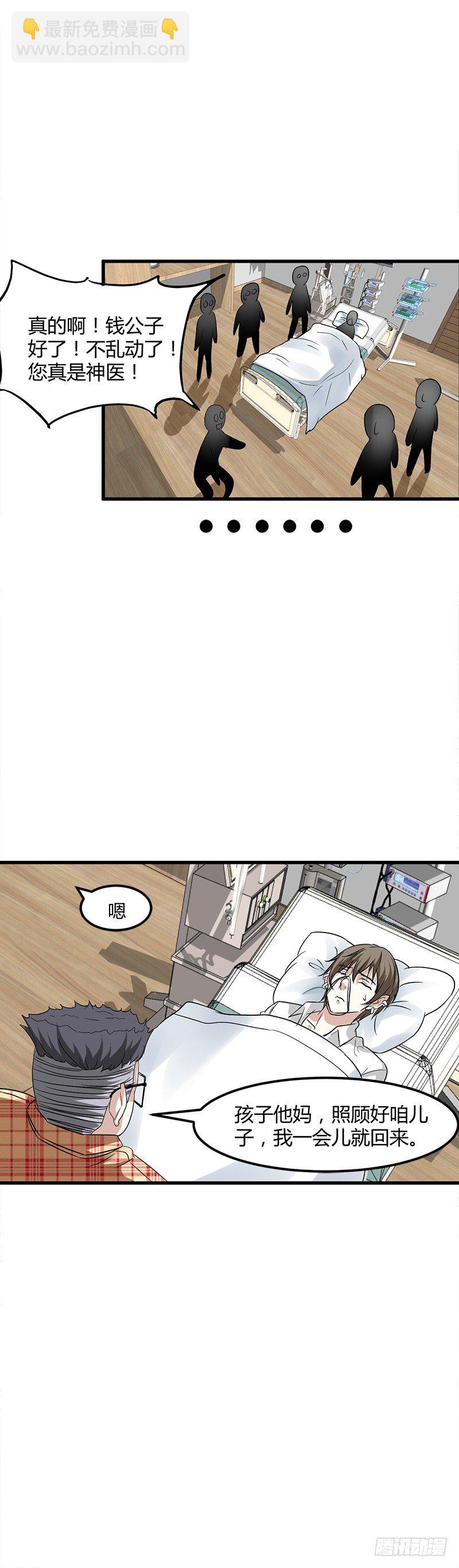 都市玄冥狂少 - 原來如此 - 3