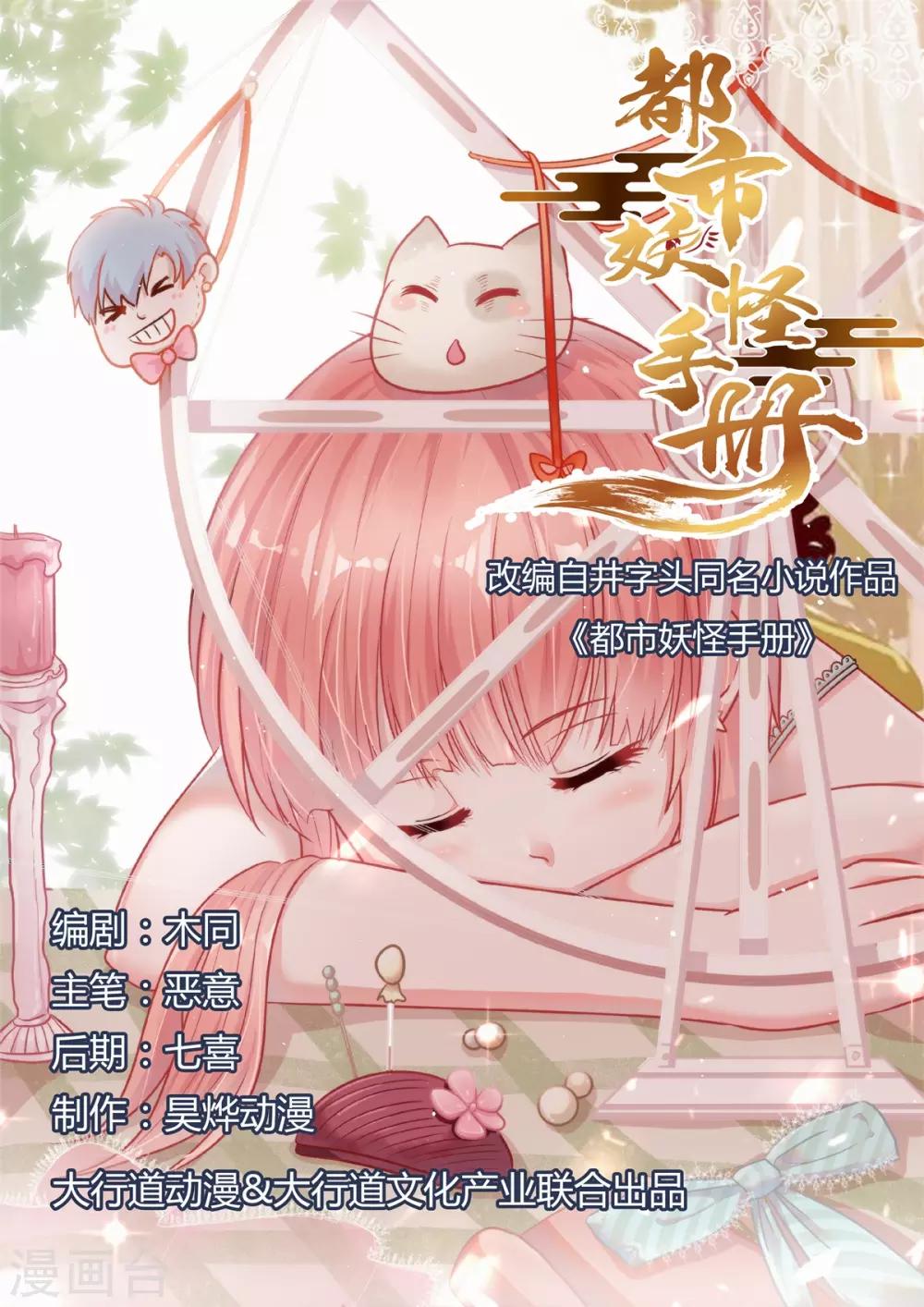 第2话 悲鸣-第3话