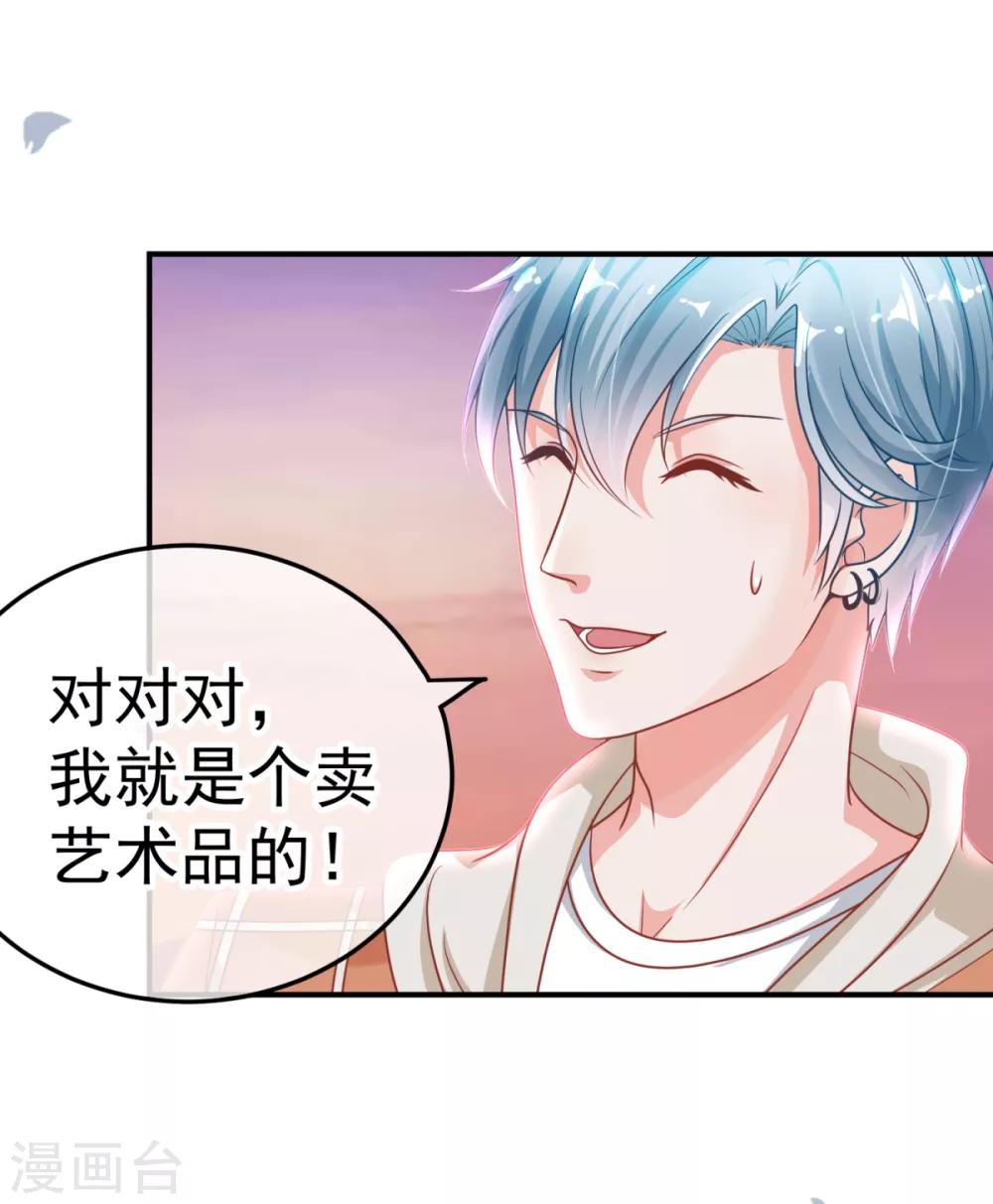 第15话 倒腾艺术品？-第17话