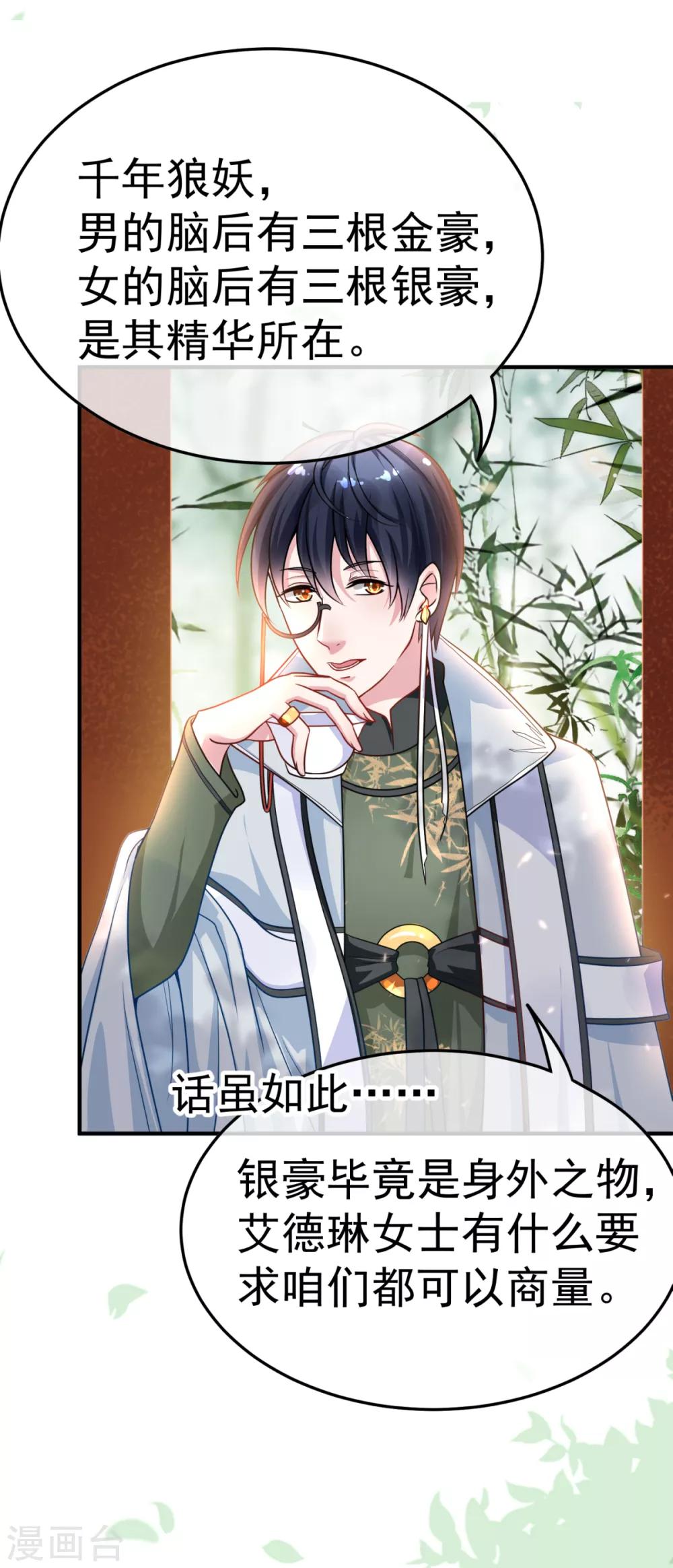 第17话 千年银豪-第19话