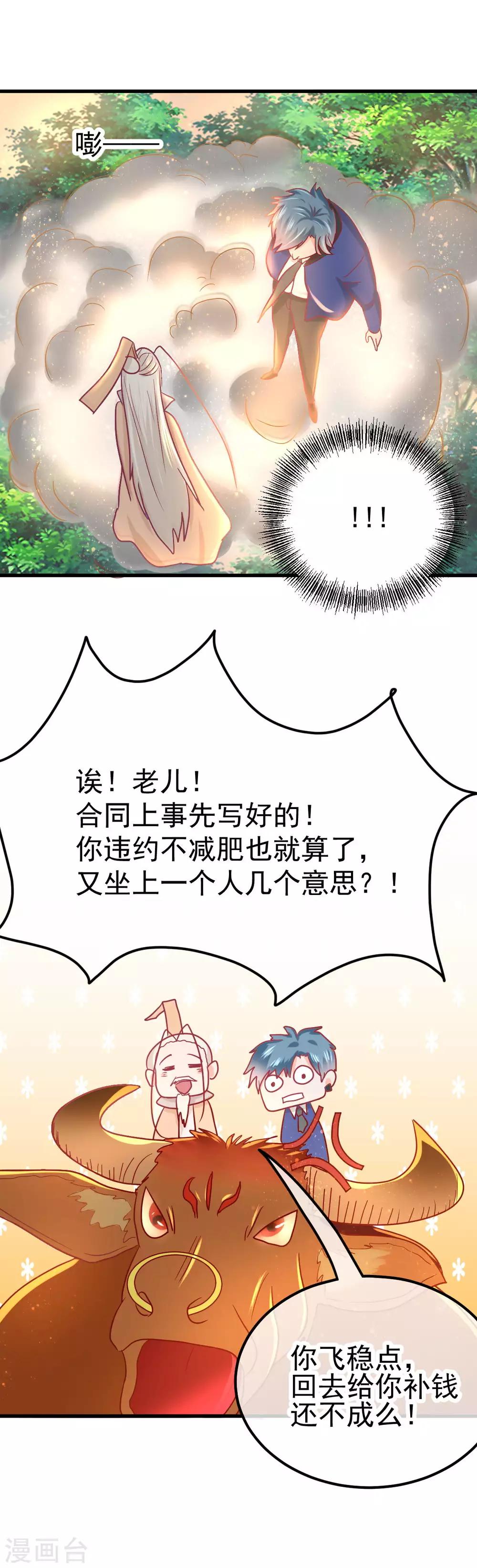 第49话 三十六真人-第55话