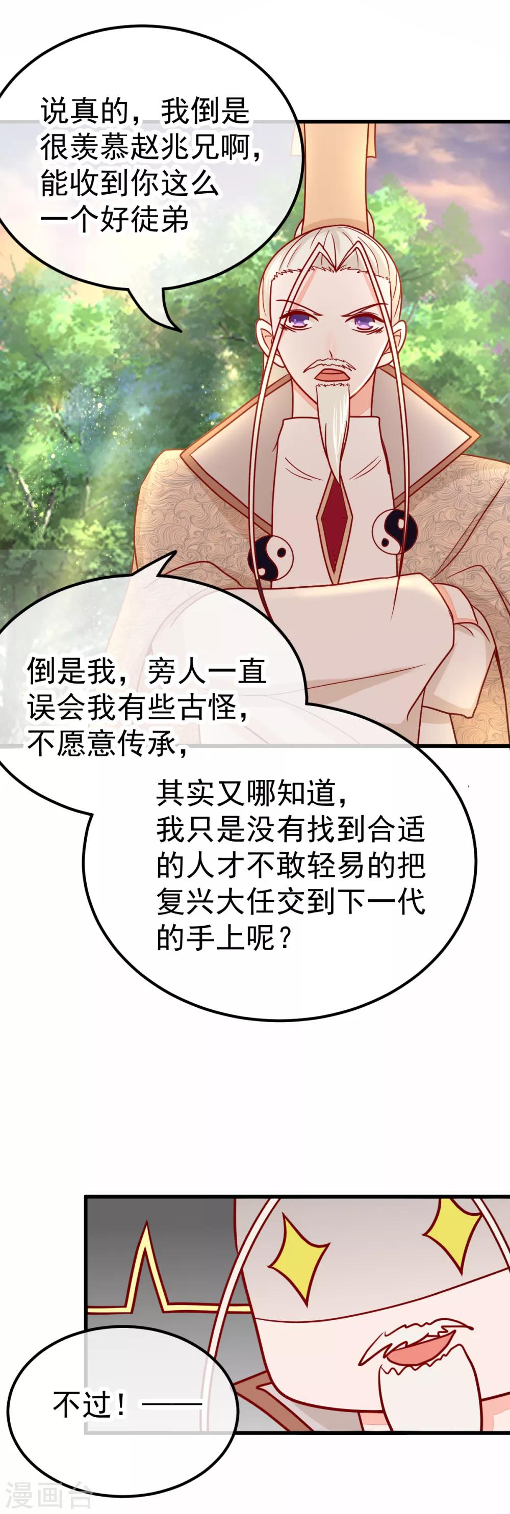 第50话 妖贾-第57话