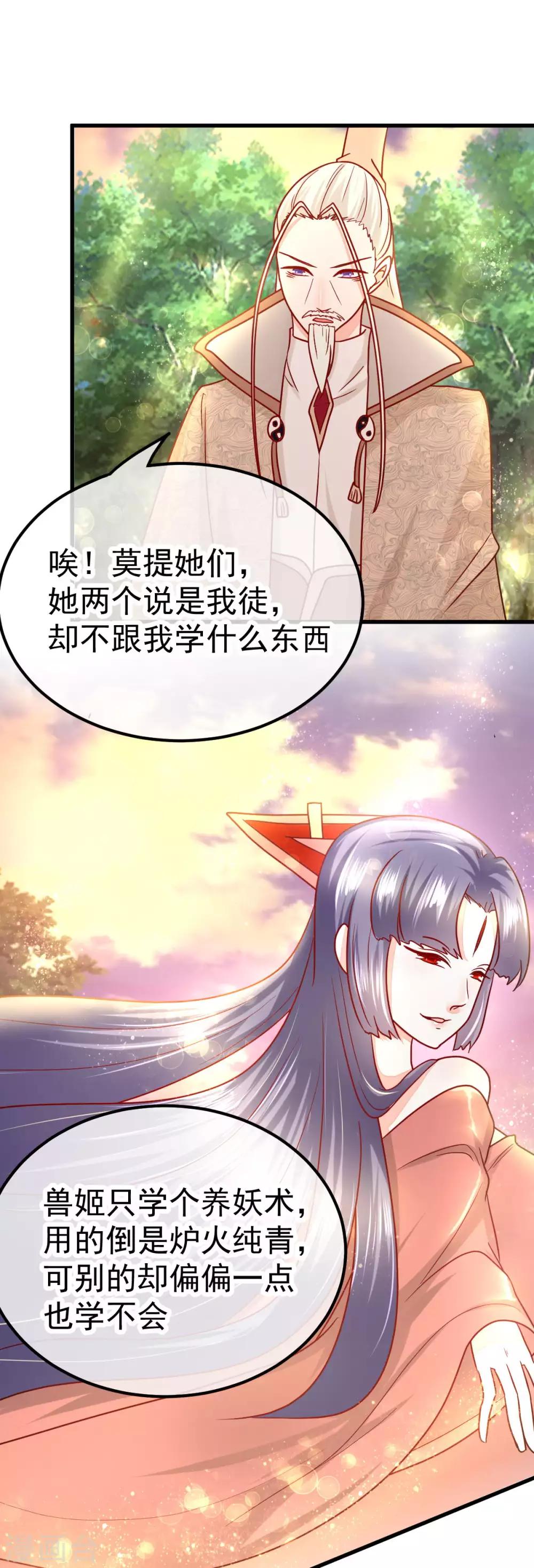 第50话 妖贾-第57话