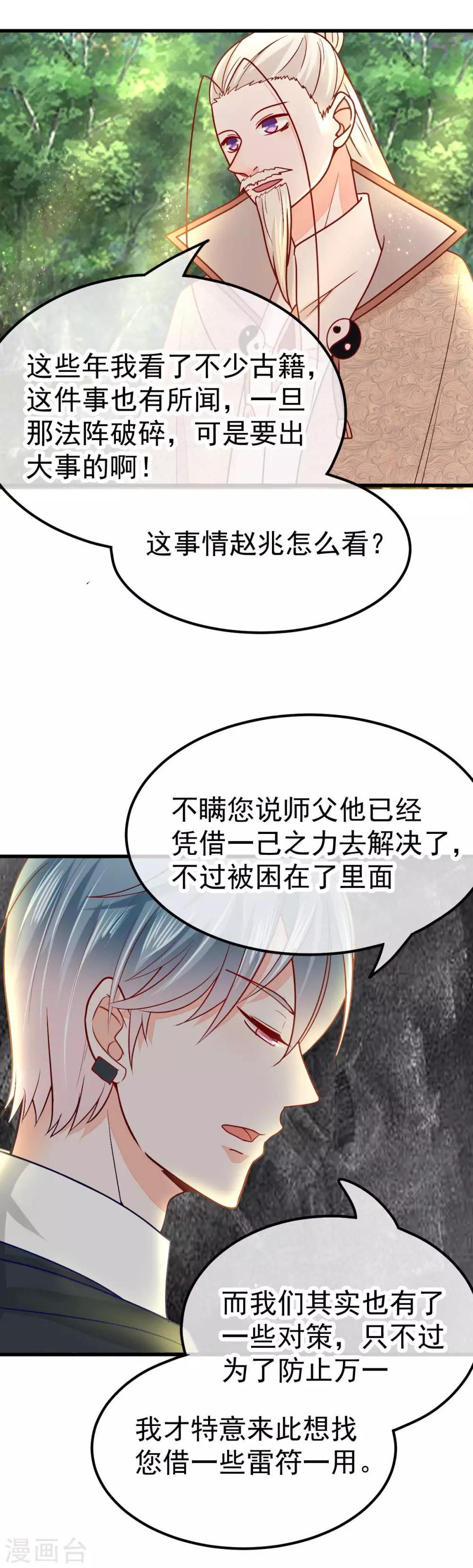 第50话 妖贾-第57话