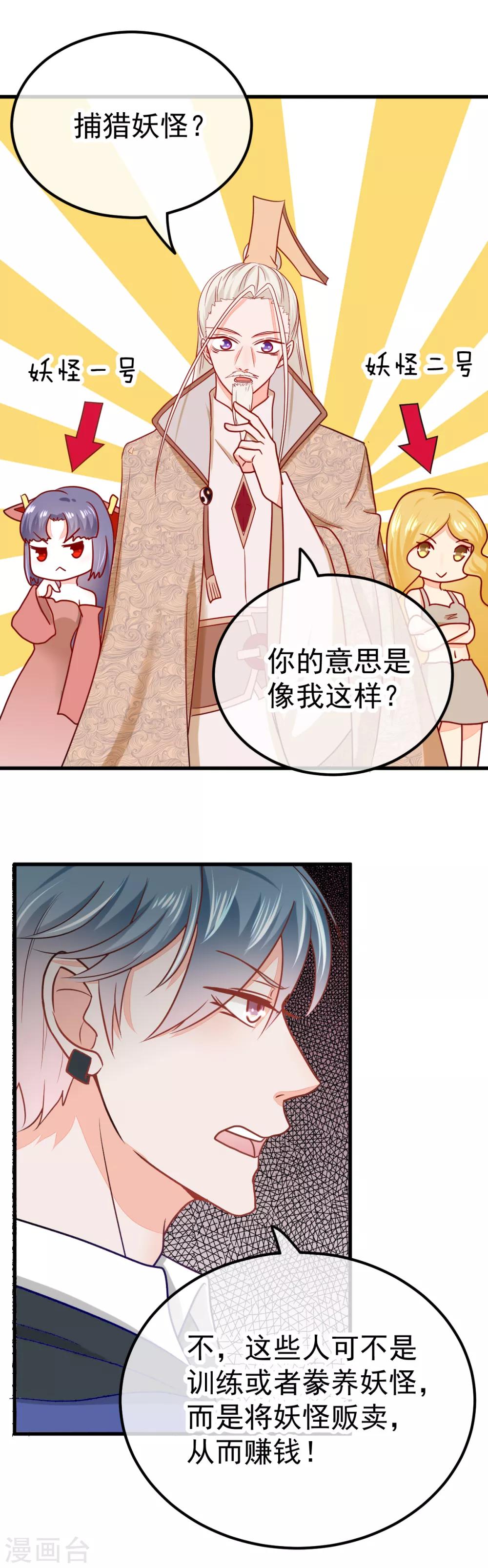 第50话 妖贾-第57话