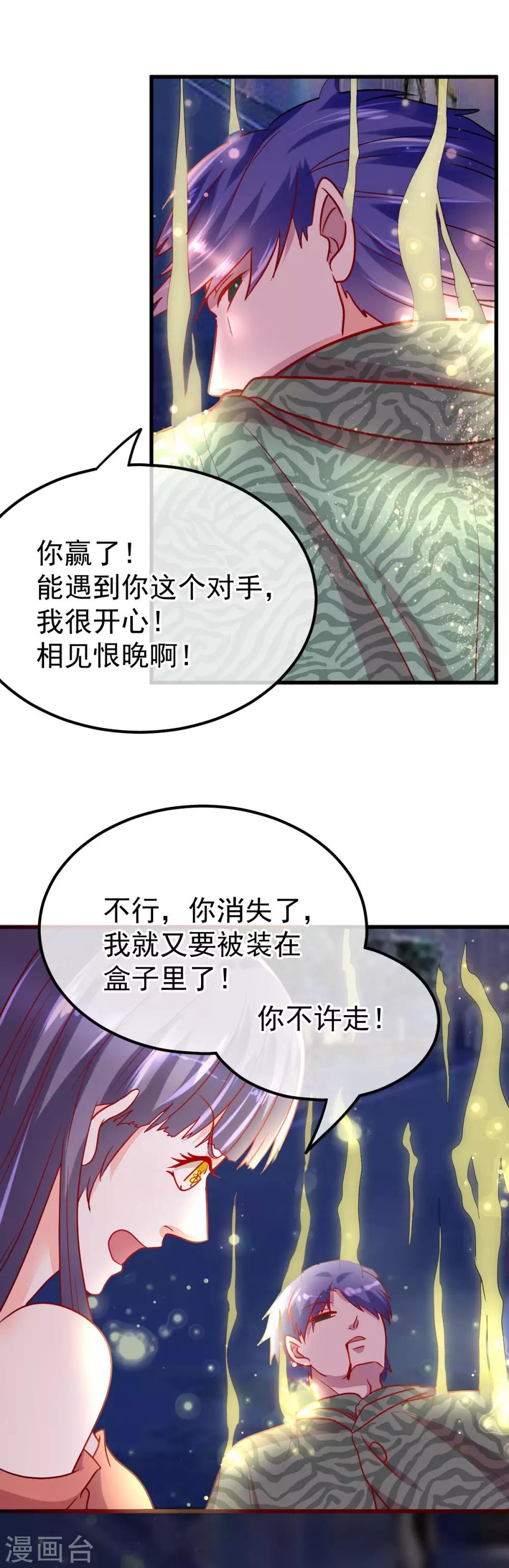 第60话 金蚕认主-第67话