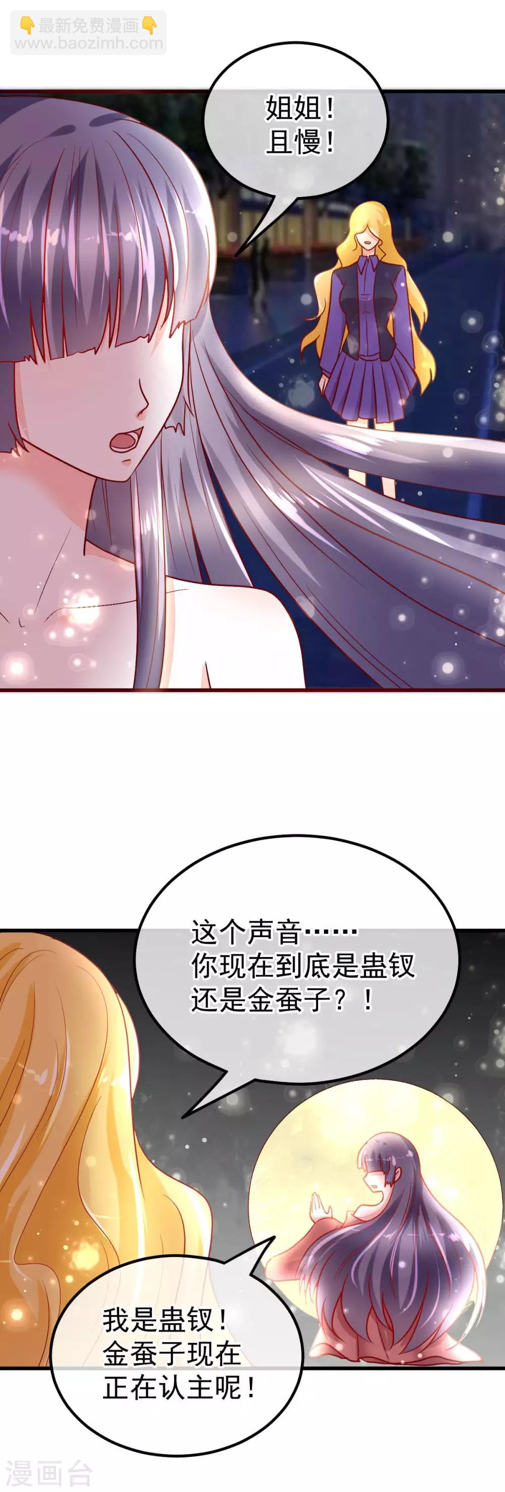 第60话 金蚕认主-第67话