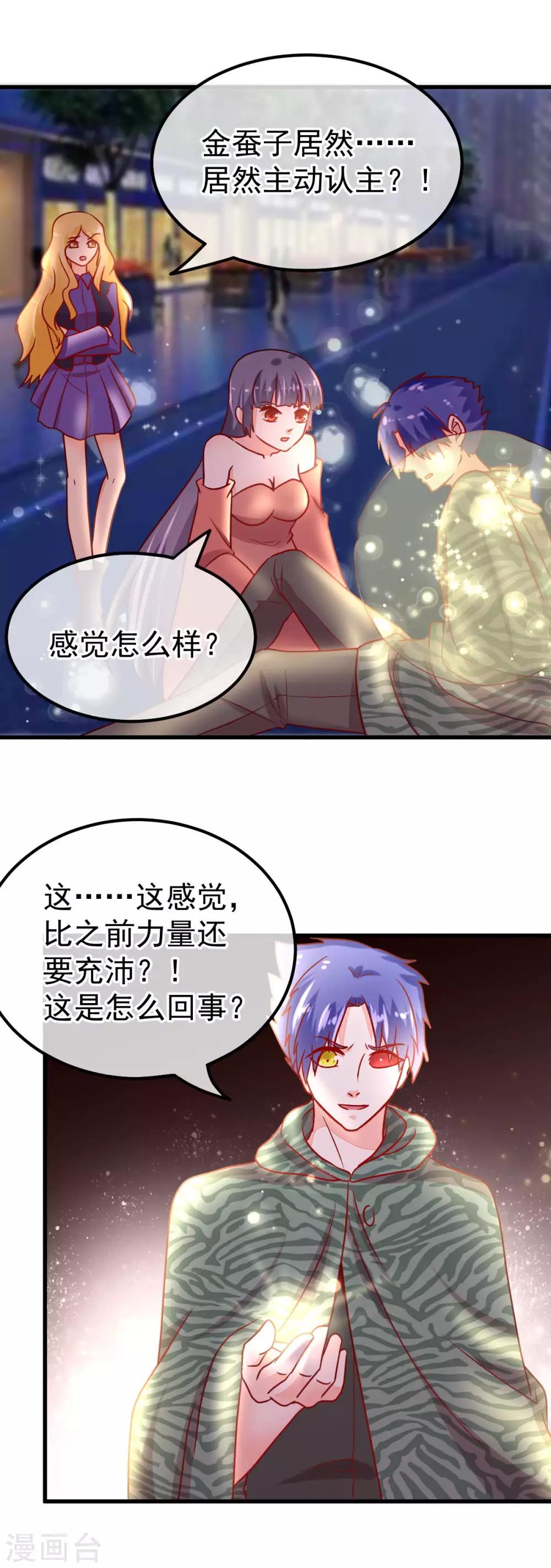 第60话 金蚕认主-第67话