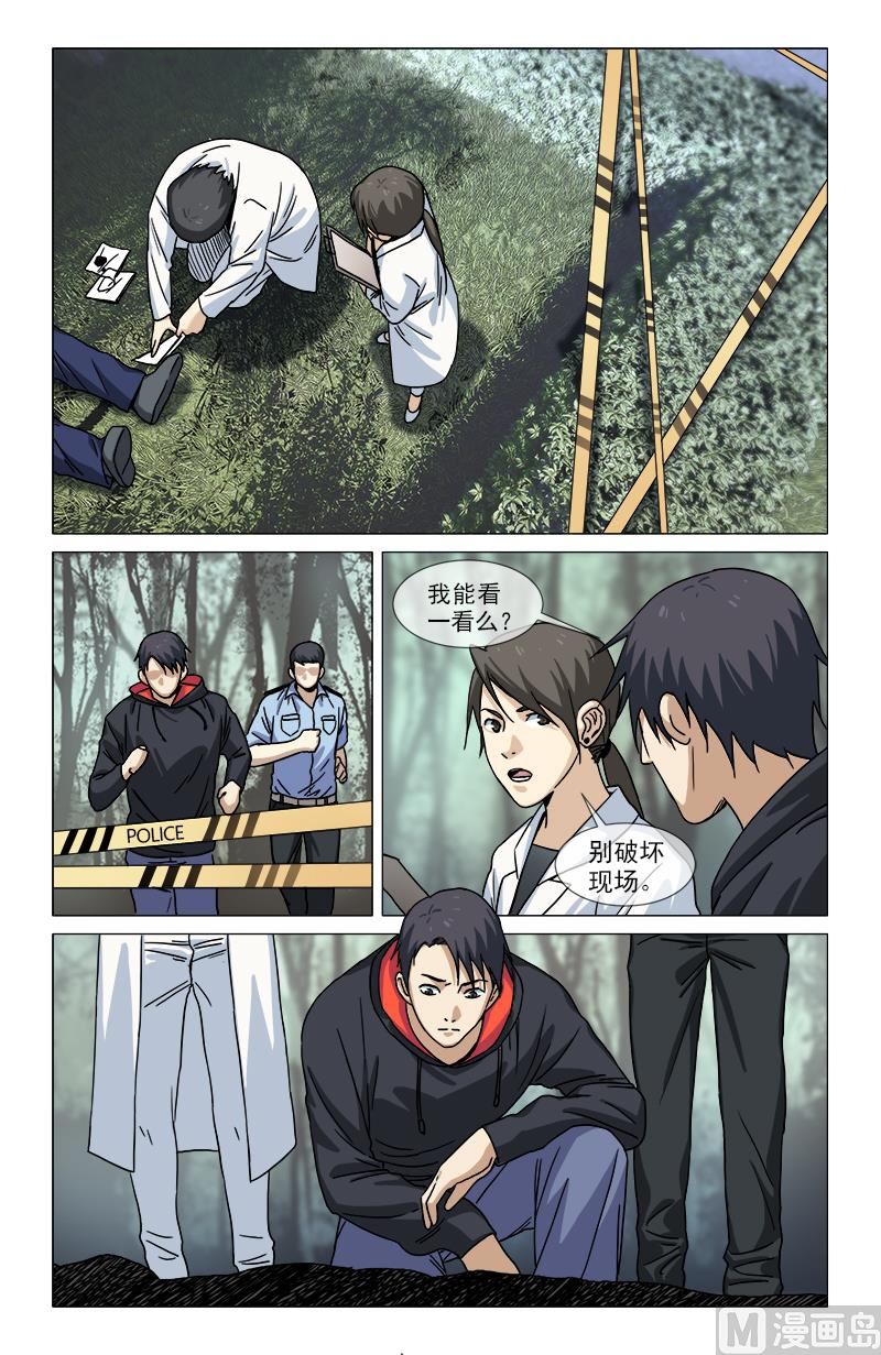 不视活人-第11话