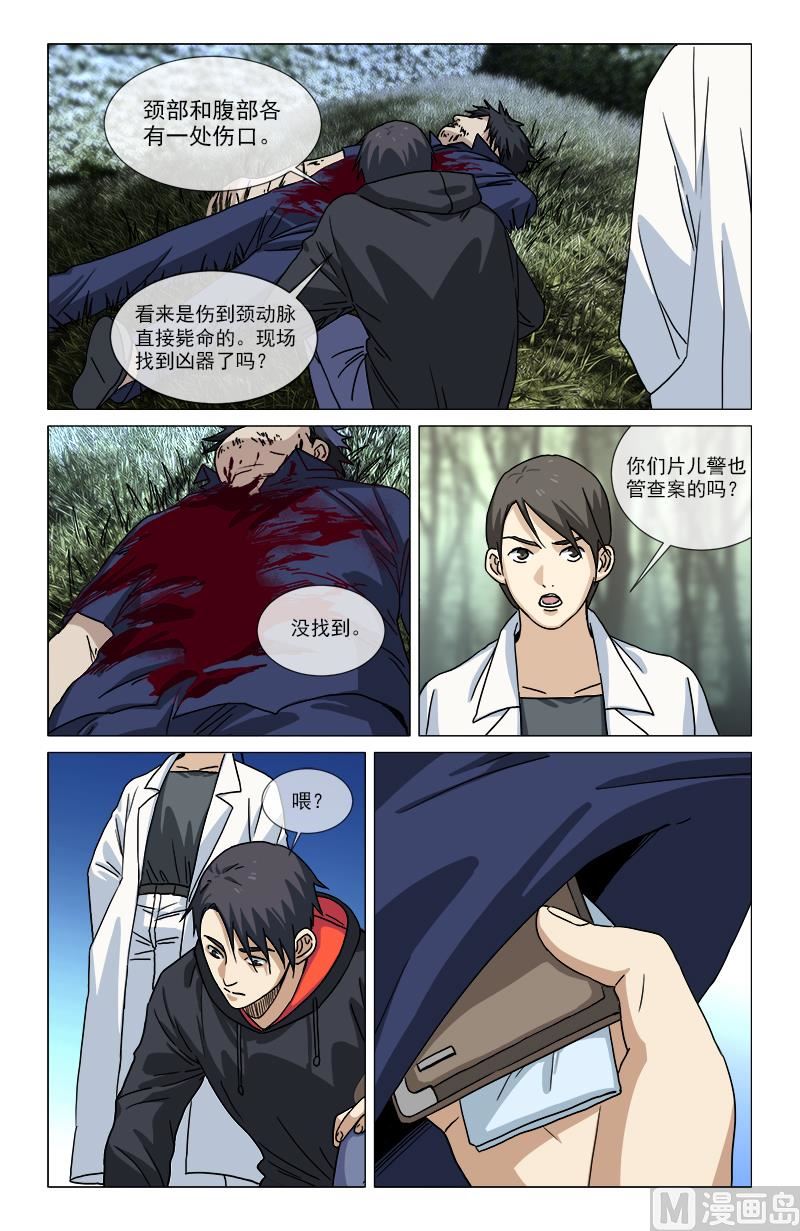 不视活人-第11话