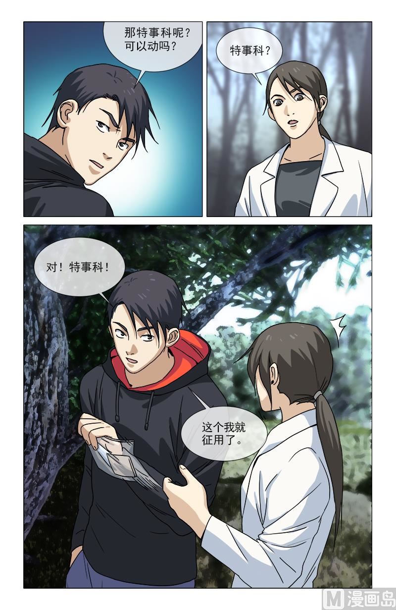 不视活人-第11话