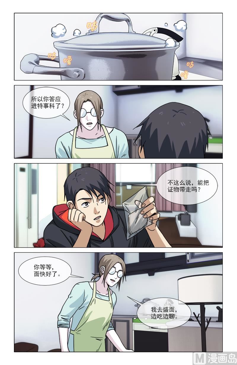 不视活人-第11话