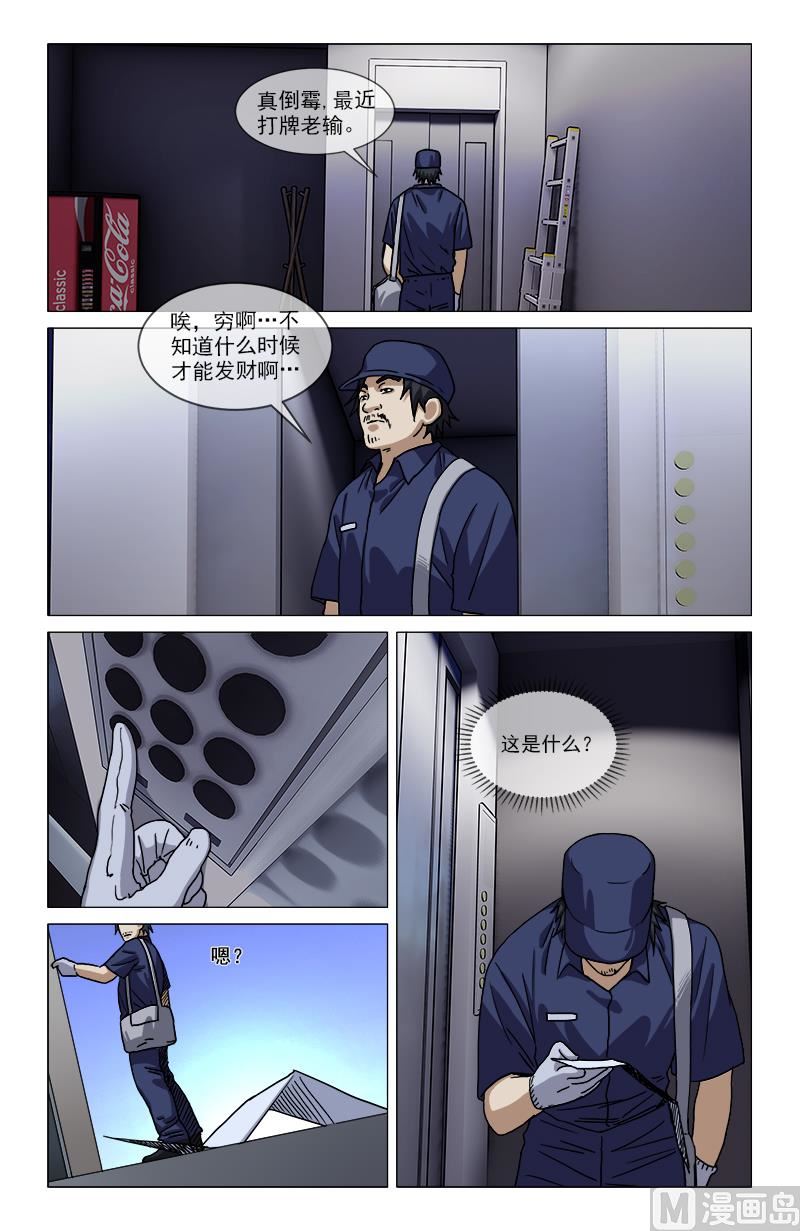 不视活人-第11话