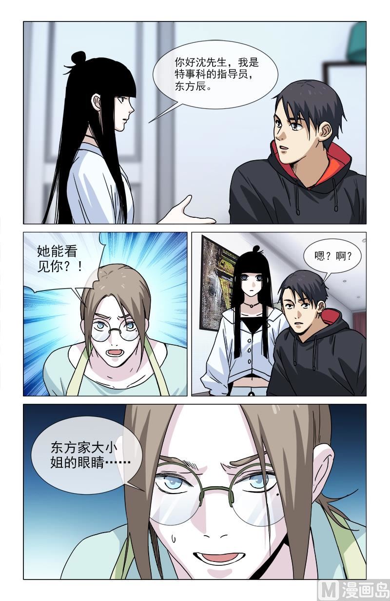 不视活人-第11话