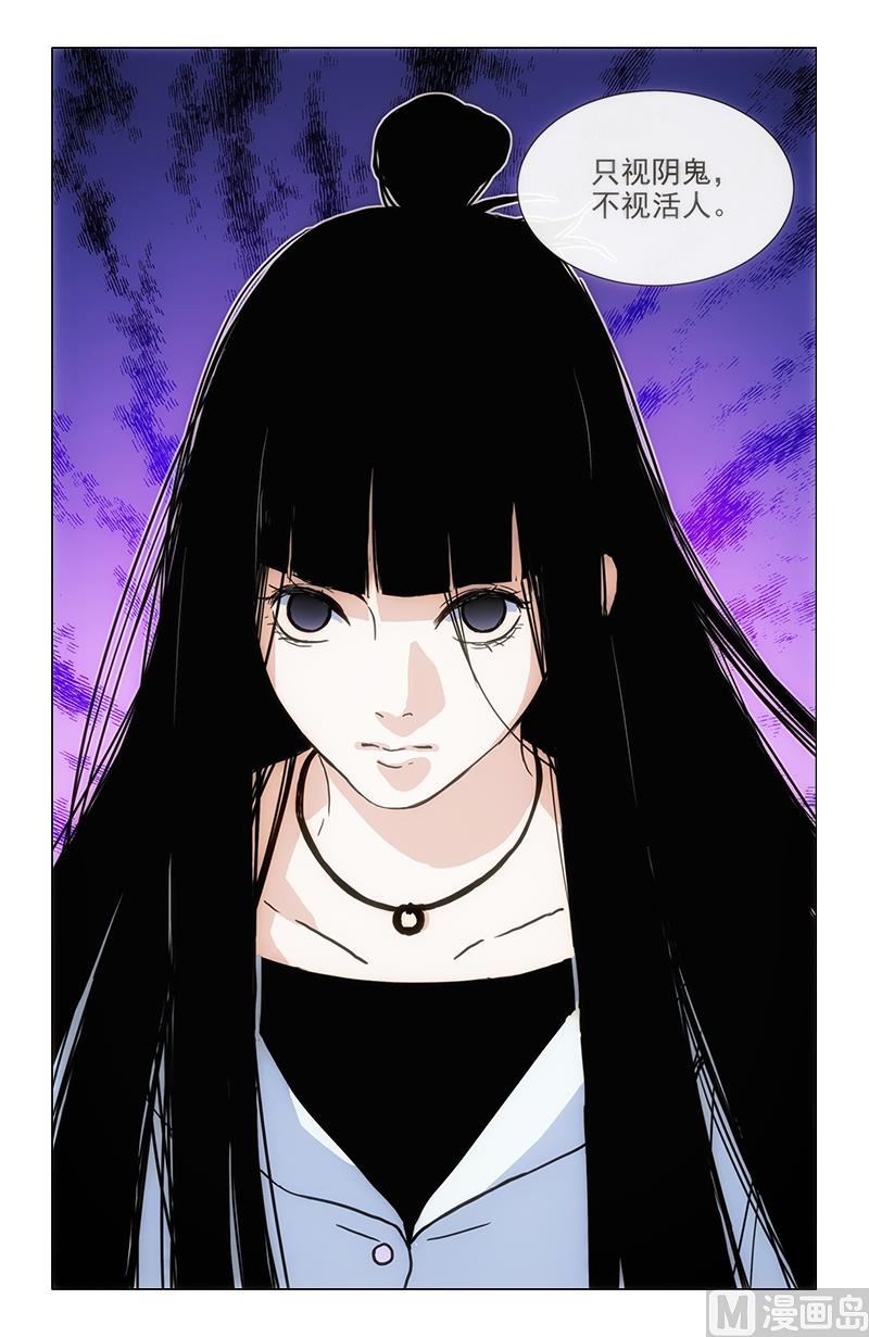 不视活人-第11话