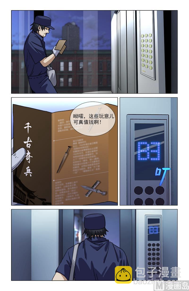 不视活人-第11话