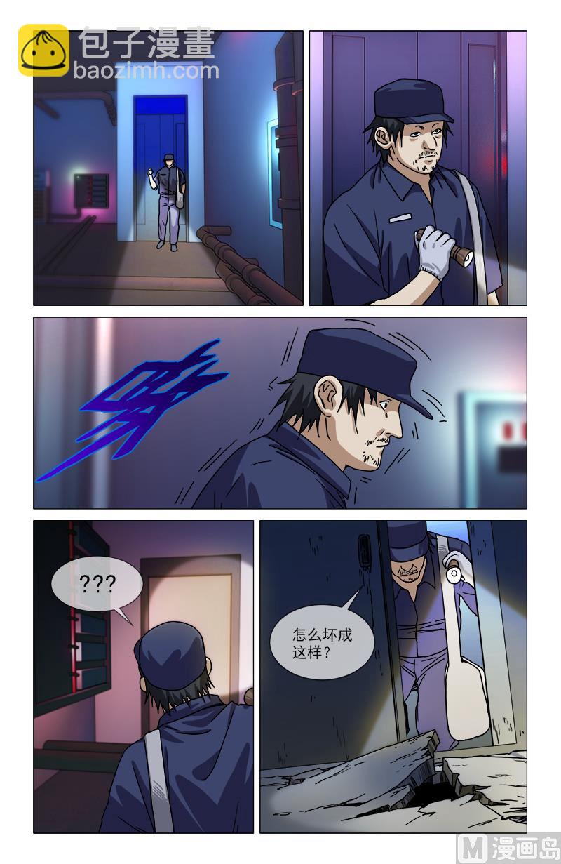 不视活人-第11话