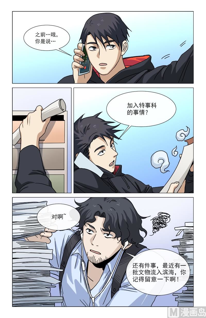 不视活人-第11话