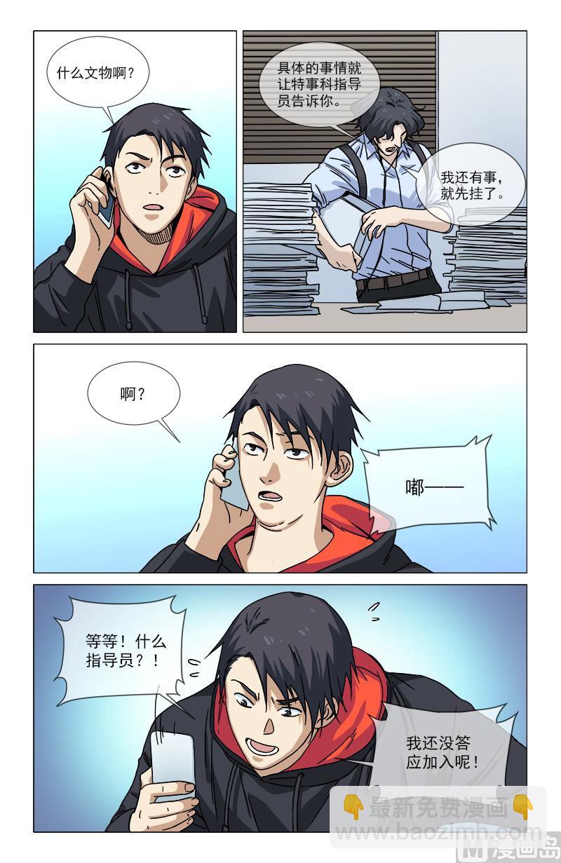 不视活人-第11话