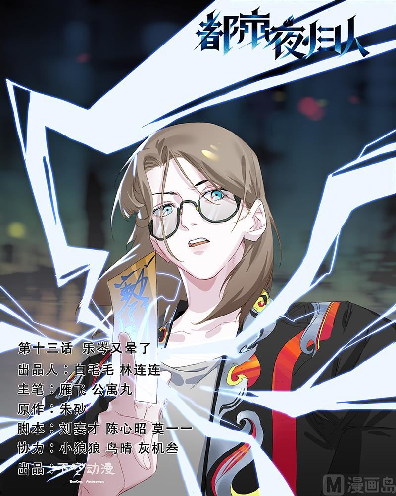 乐岑又晕了-第13话