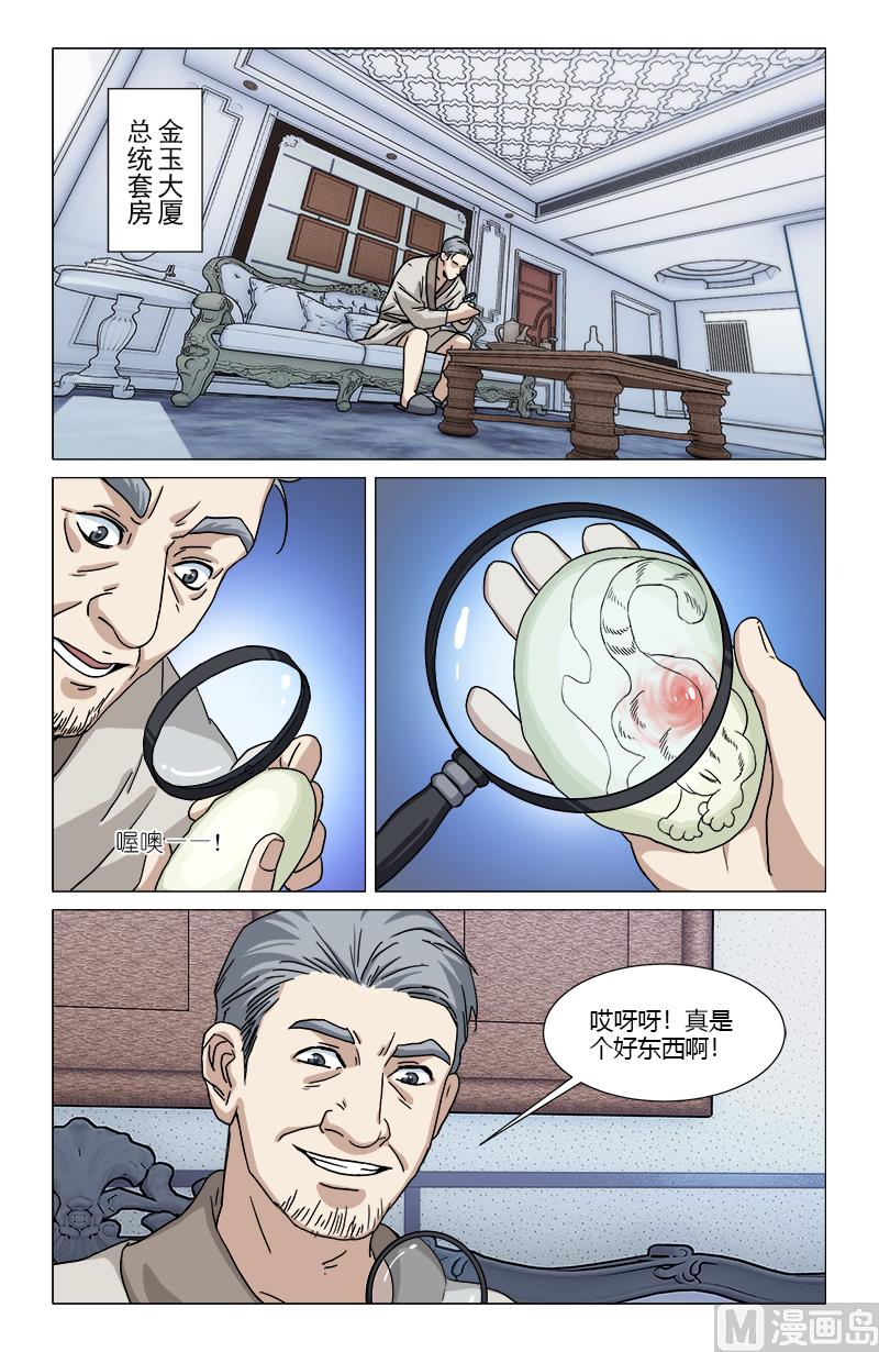 穷奇现世（下）-第15话