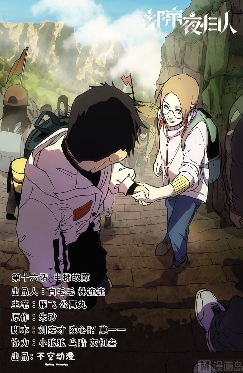 电梯故障-第17话