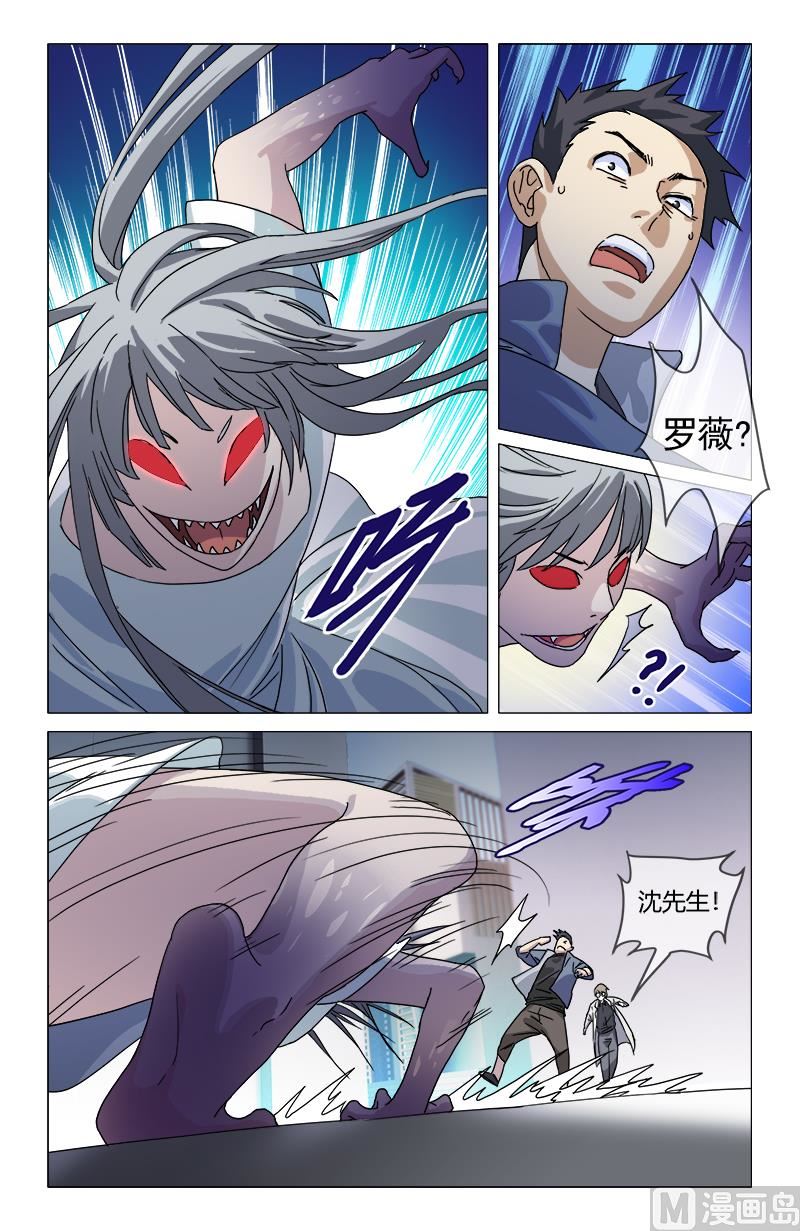 你有眼？-第3话