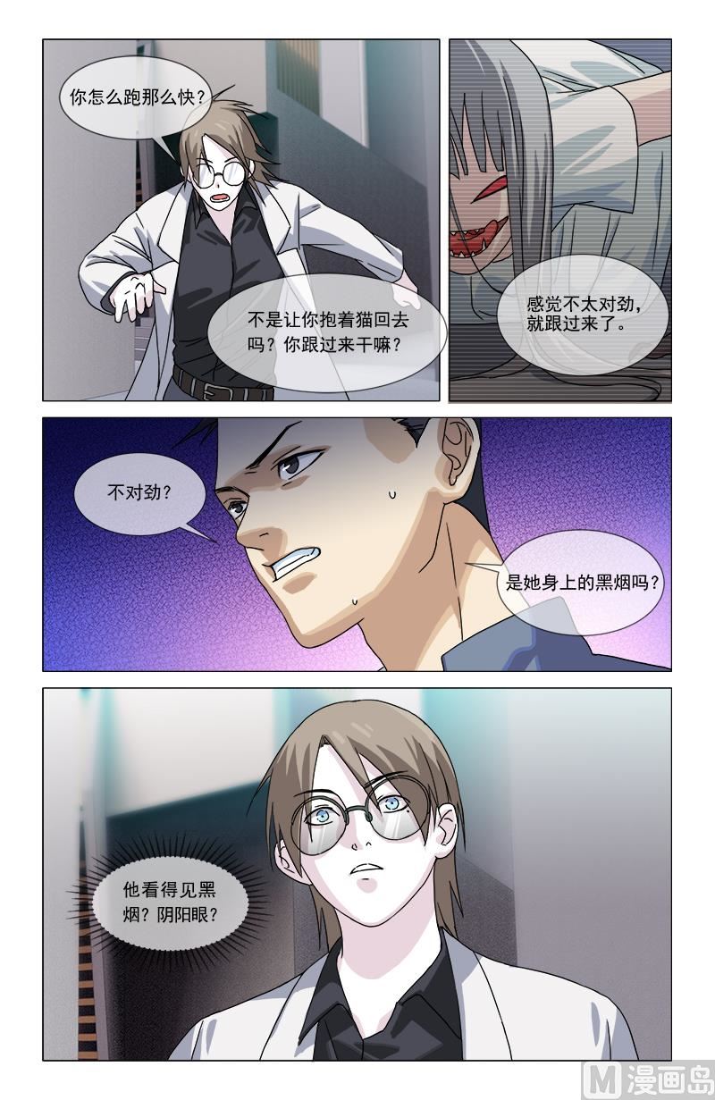 你有眼？-第3话