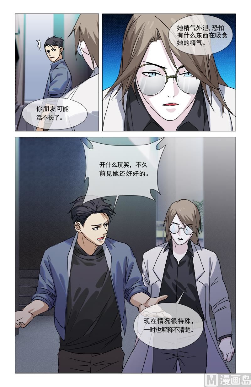 你有眼？-第3话