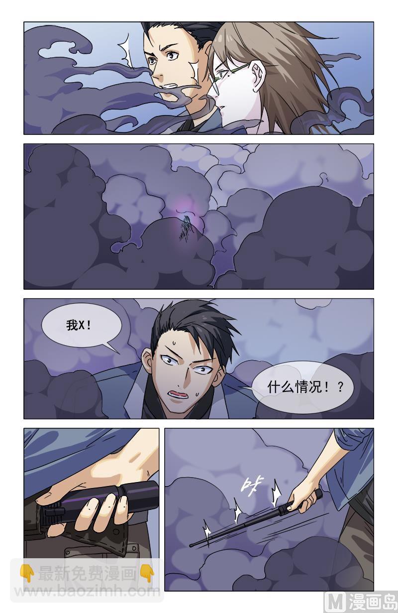 你有眼？-第3话