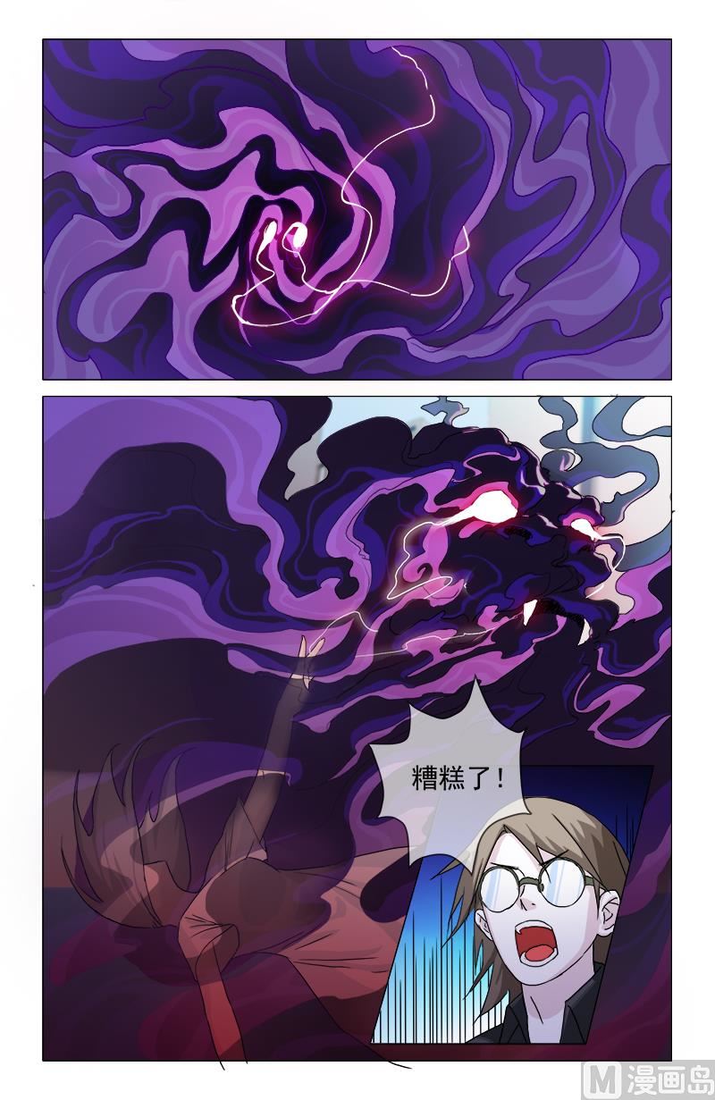 你有眼？-第3话