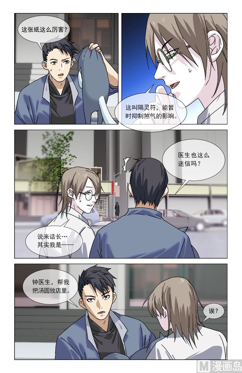 你有眼？-第3话