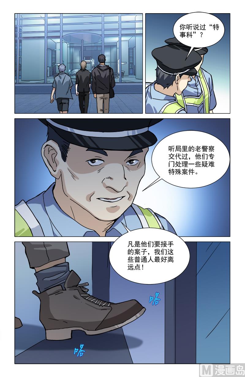 特事科-第21话