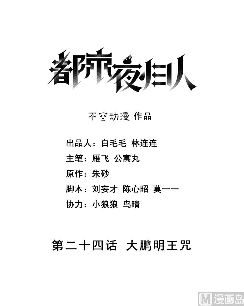 大鹏明王咒-第25话