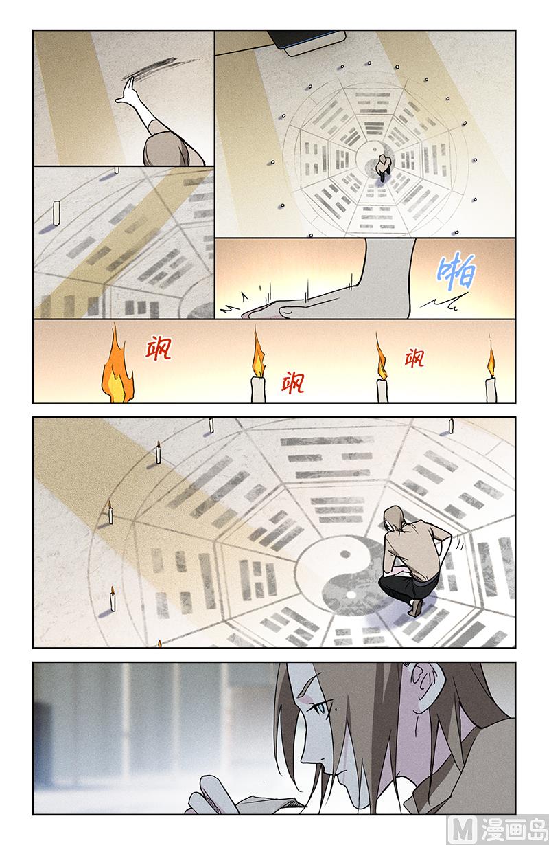 大鹏明王咒-第25话