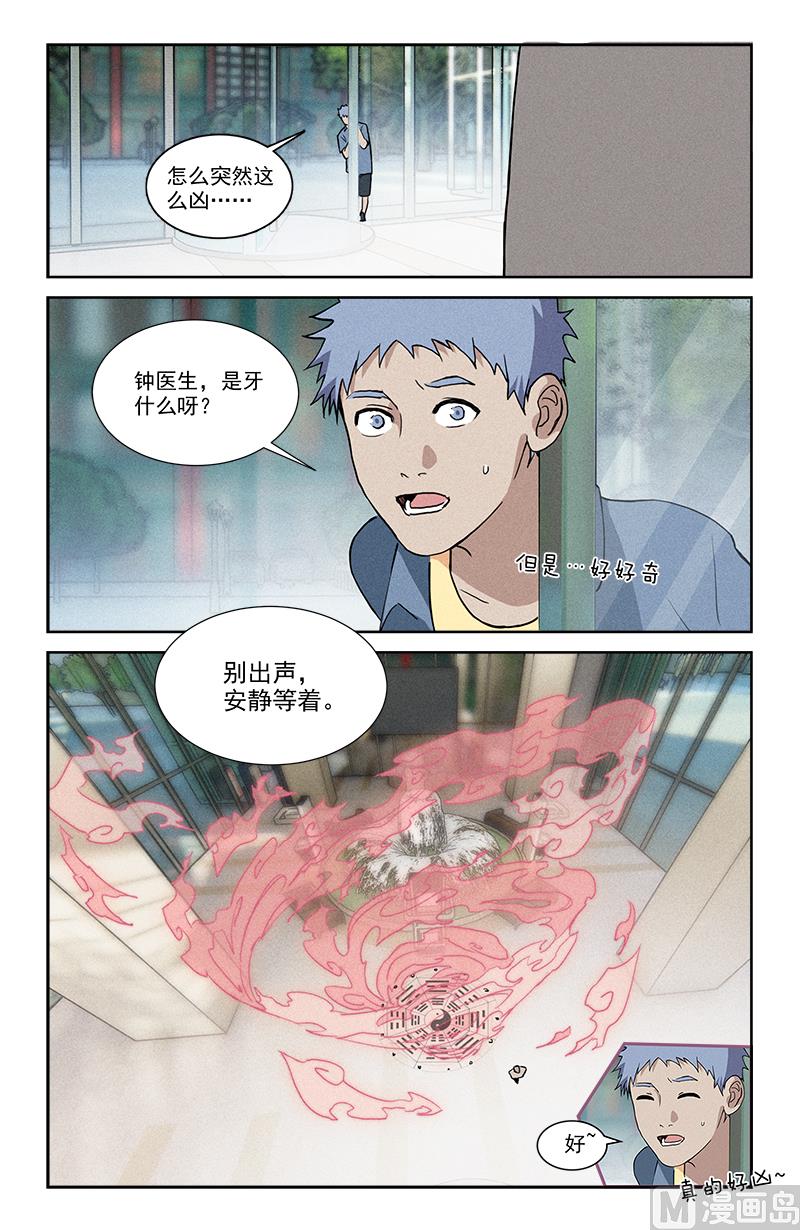 大鹏明王咒-第25话