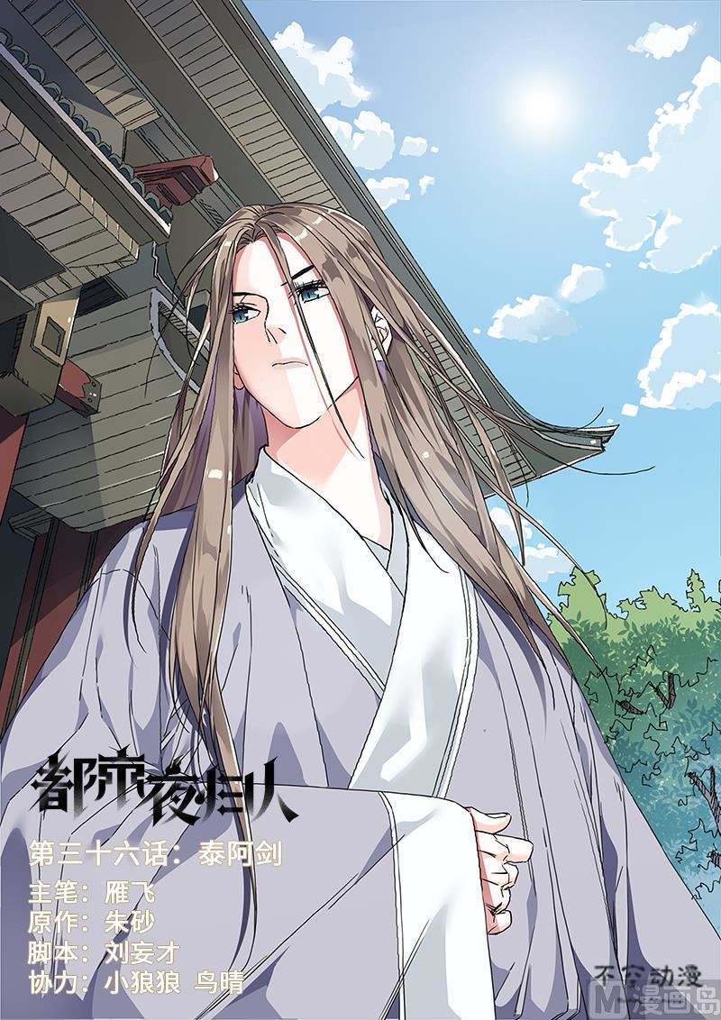 泰阿剑-第37话