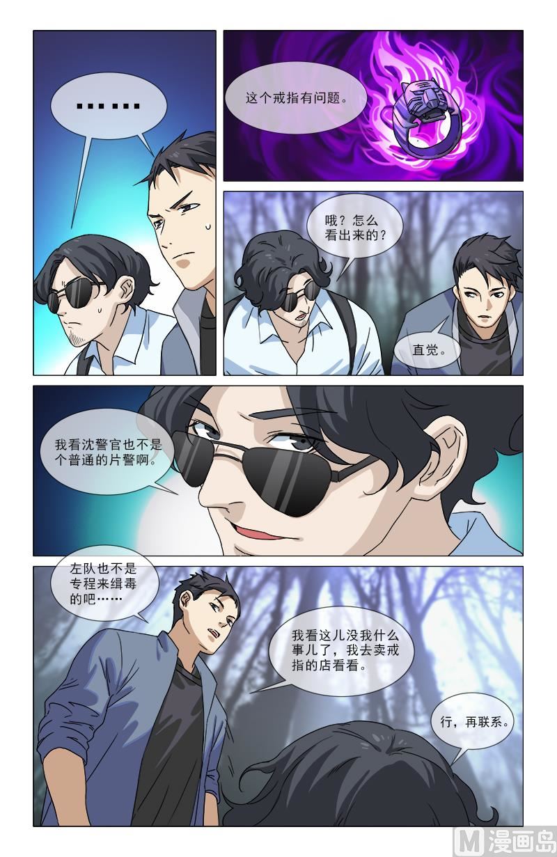 又是老虎-第5话