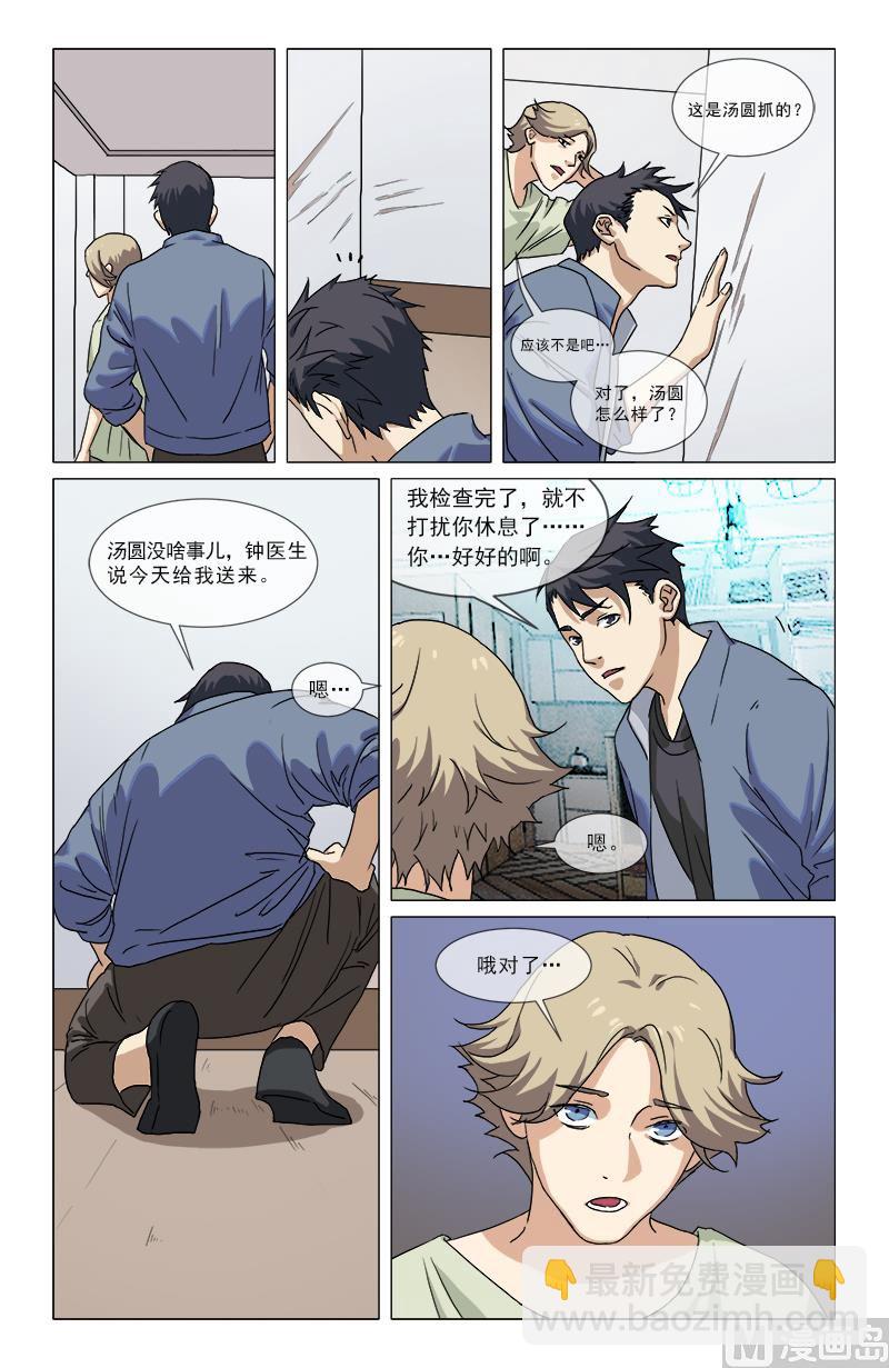 又是老虎-第5话