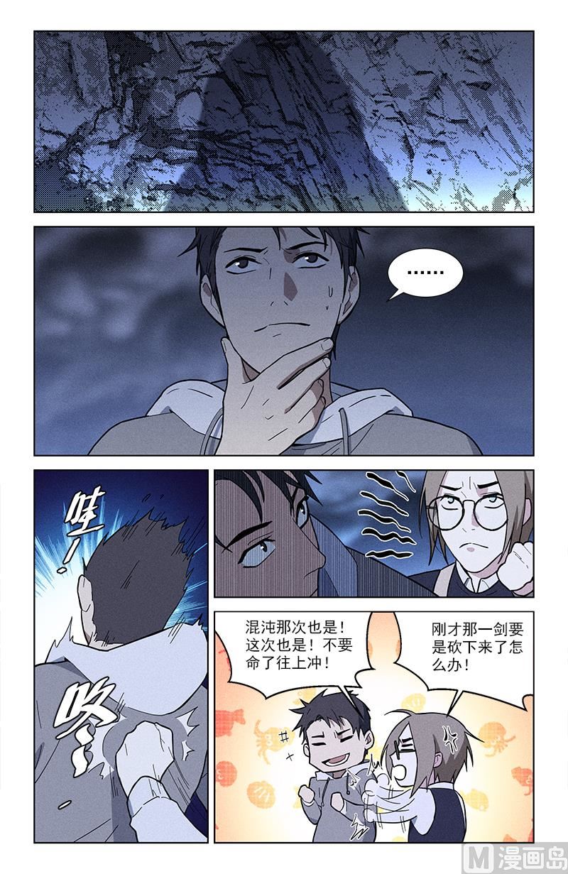 放着我来-第49话