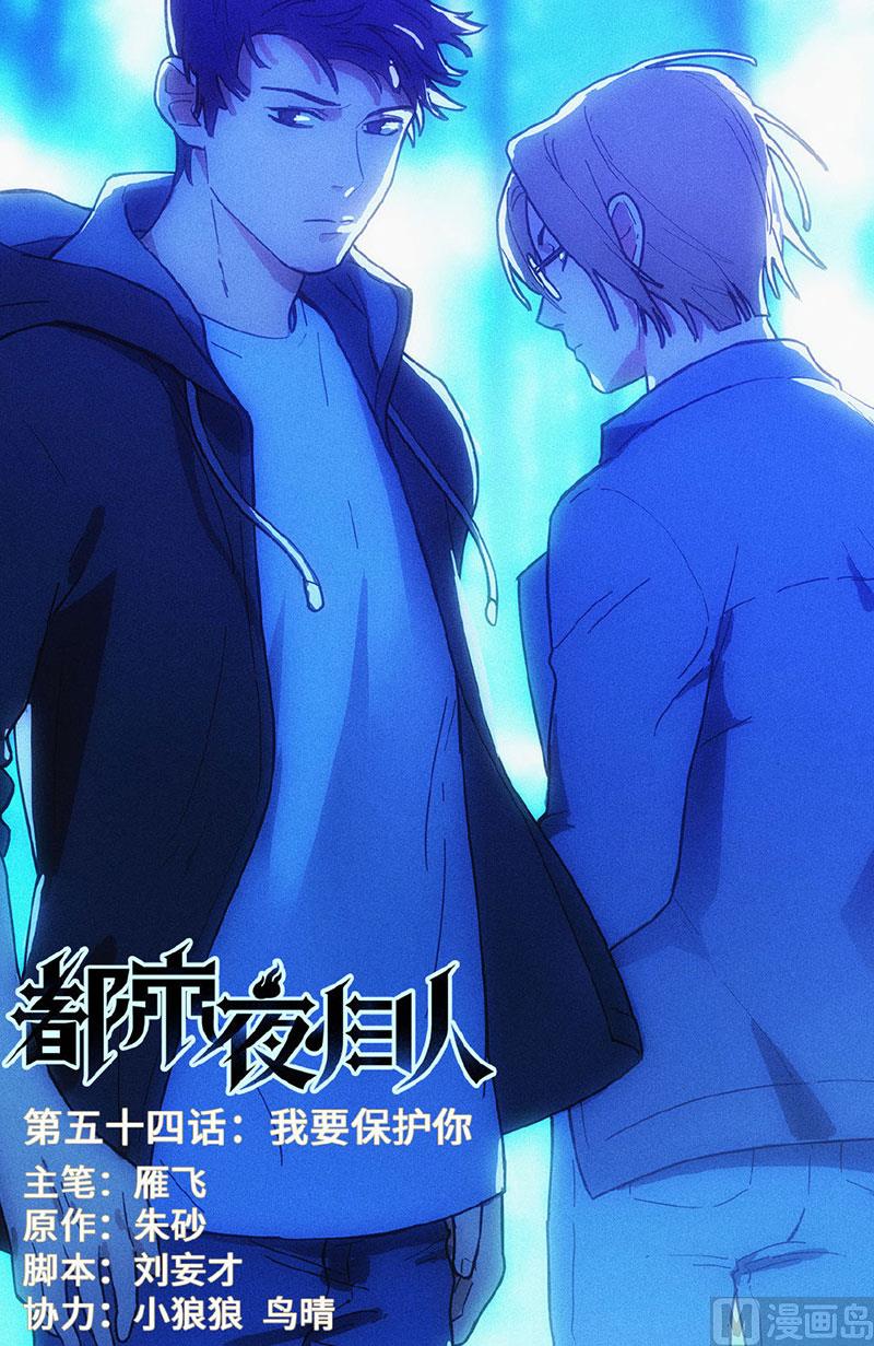 同道之人-第57话