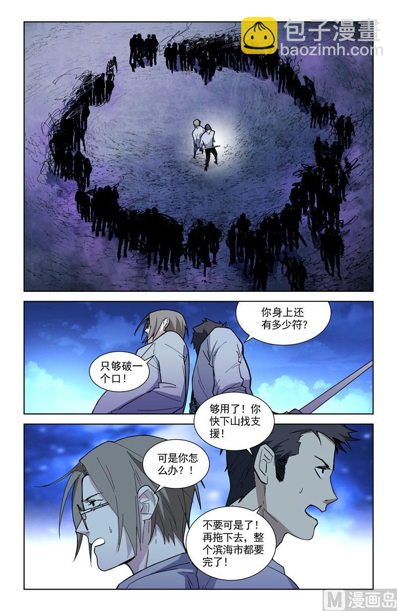 滨海危机-第59话