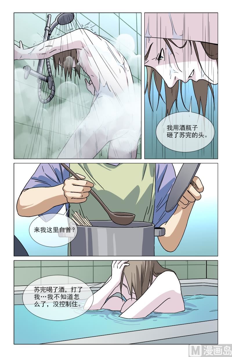 我欠他一条命-第7话