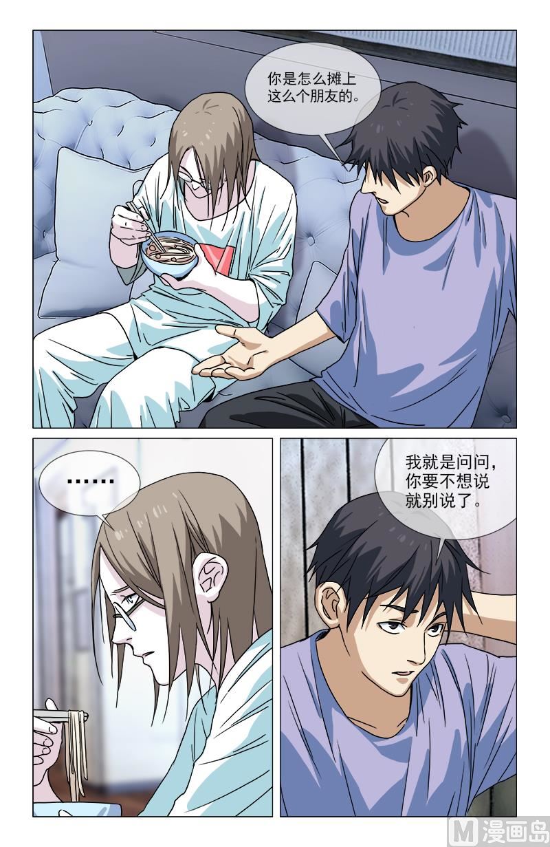 我欠他一条命-第7话