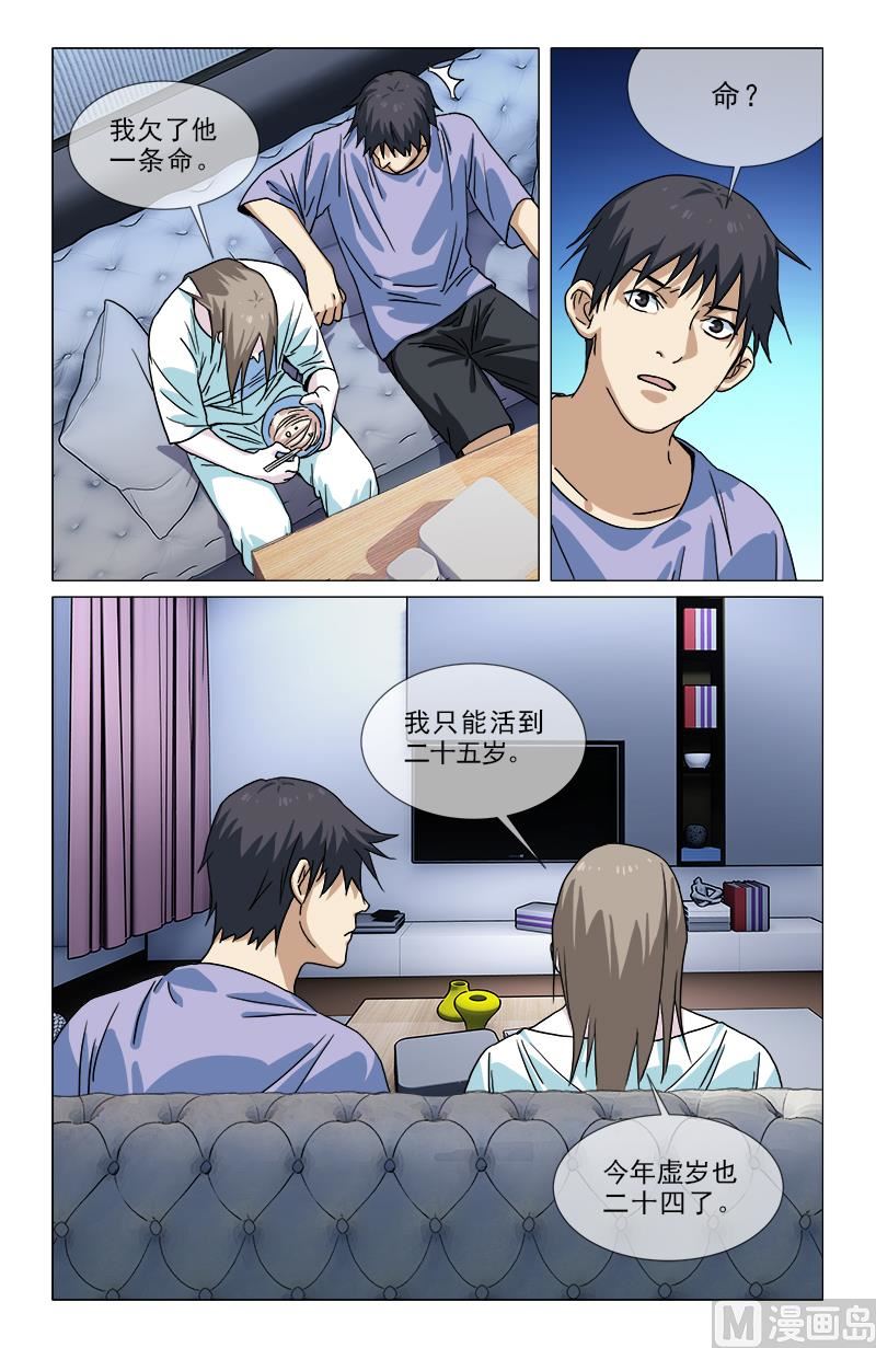 我欠他一条命-第7话