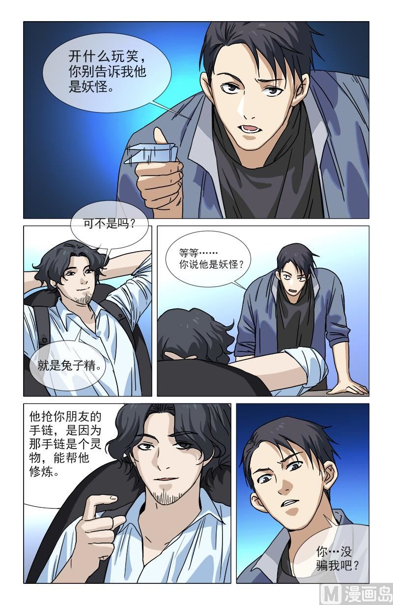 我欠他一条命-第7话