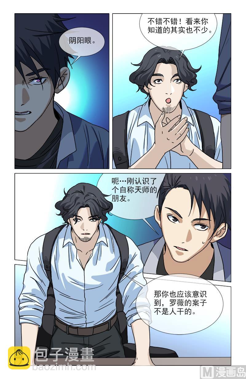 我欠他一条命-第7话